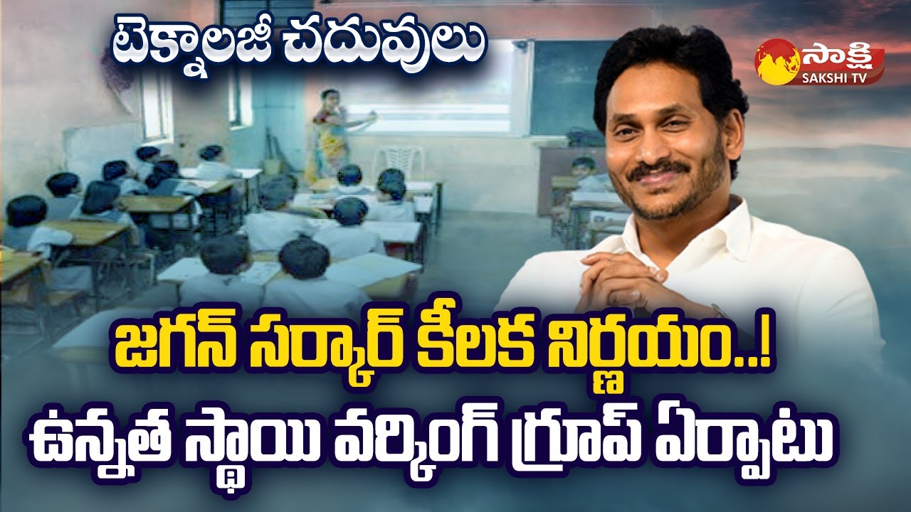 CM Jagan Govt Key Decision | Special Focus on Future Technology in Studies 