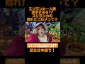 スリランカ一人旅:激辛すぎる!?スリランカの隠れたグルメって? #女子一人旅 #shorts #スリランカ #スリランカ旅行