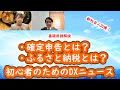 バイオリンや和牛も入手のチャンス！　ふるさと納税と確定申告についてわかりやすく解説  初心者のためのDXニュース 第52回の補足