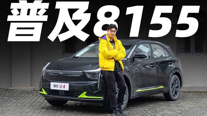 哪吒U-II，15萬RMB買8155+L2輔助駕駛，算同級天花板嗎？【大家車言論】 - 天天要聞