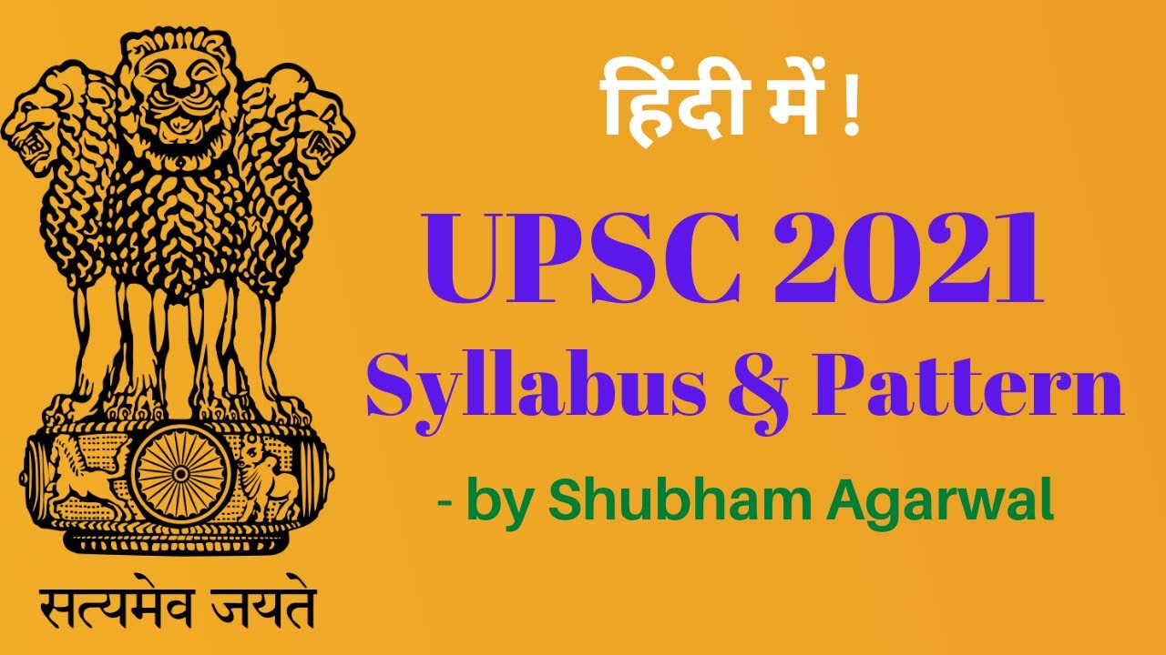 UPSC syllabus in Hindi | IAS syllabus in Hindi | By Shubham Agarwal
