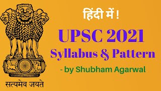 UPSC syllabus in Hindi | IAS syllabus in Hindi | By Shubham Agarwal