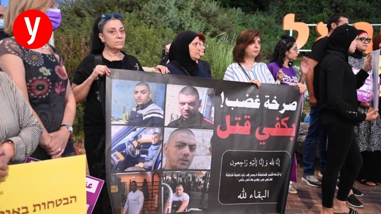 הפגנה על האלימות במגזר הערבי