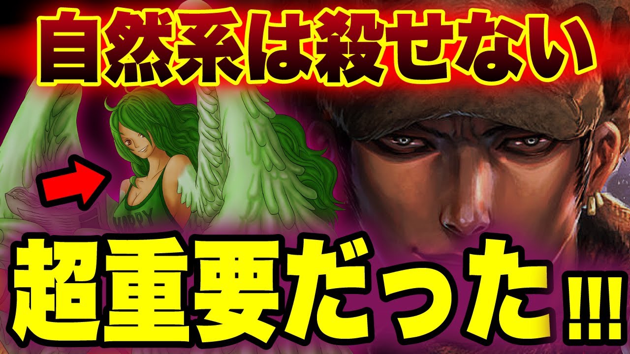 ドフラミンゴのとんでもない狙いは モネ が重要だった ワンピース考察 Youtube