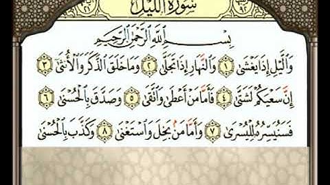 0092 تهجي جزء عم سورة الليل