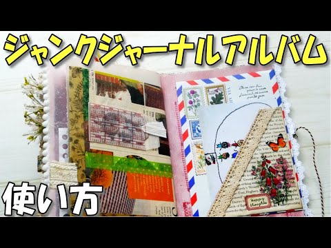 How to use junk journal - YouTube