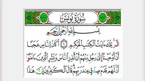سورة يونس كاملة الشيخ عبدالله المطرود