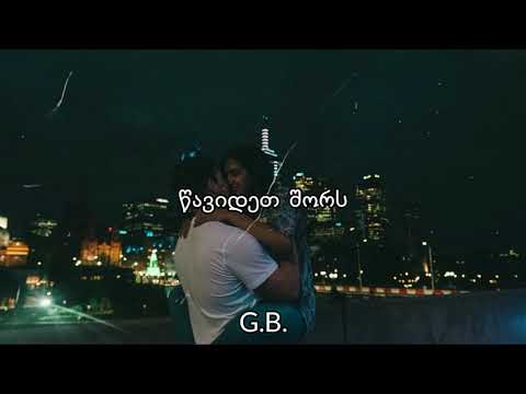 Pajo - მომყევი გთხოვ | Lyrics