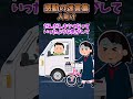 高2の頃13km離れた高校まで自転車で通ってたんだがある日の帰り道残り10km地点でパンクしてしまった→けどあたりは街灯もなく田んぼだらけで...#2ch #2ch面白いスレ #shorts