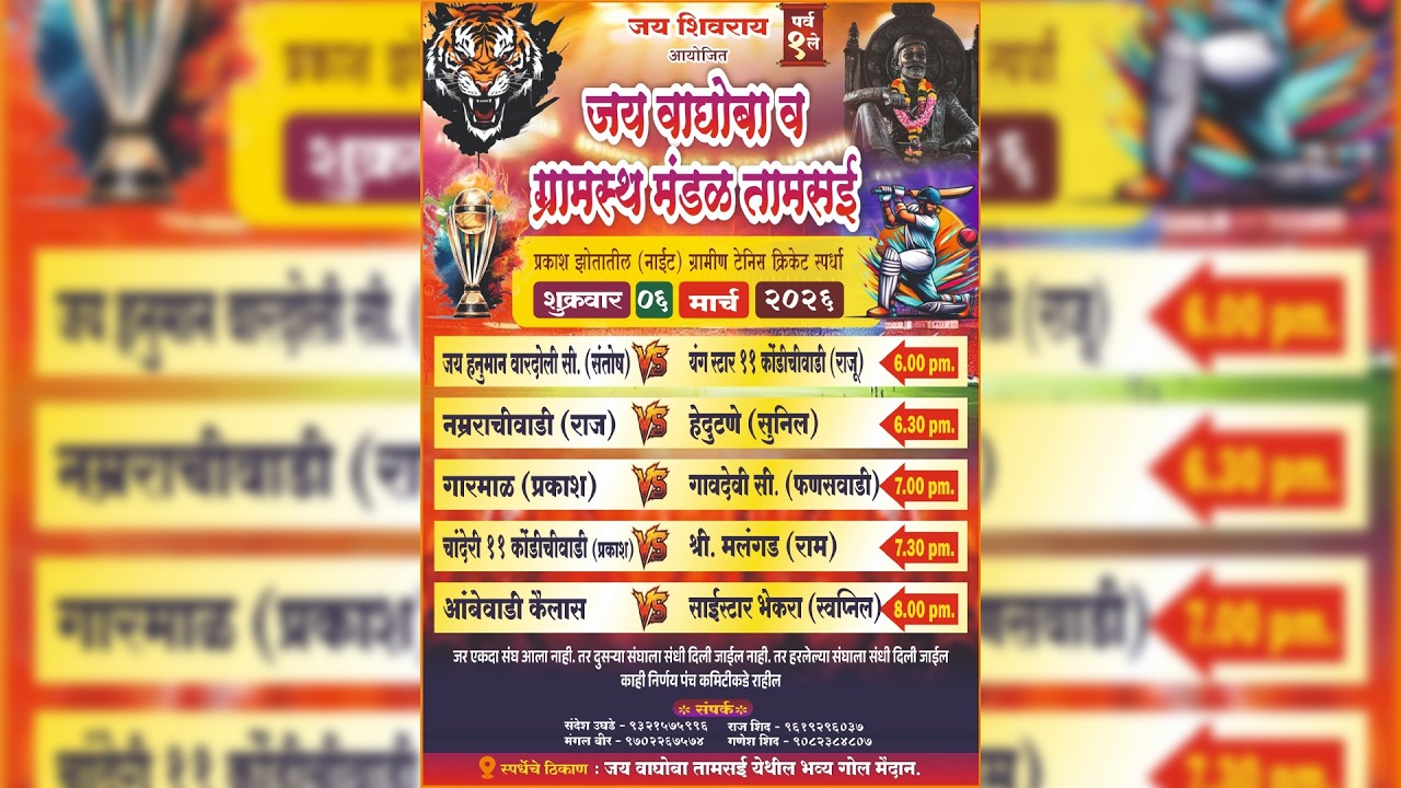 Jai Waghoba & Gramastha Mandal Tamsai Cup 2026 | जय वाघोबा व ग्रामस्थ मंडळ तामसई चषक २०२६ | Night 3