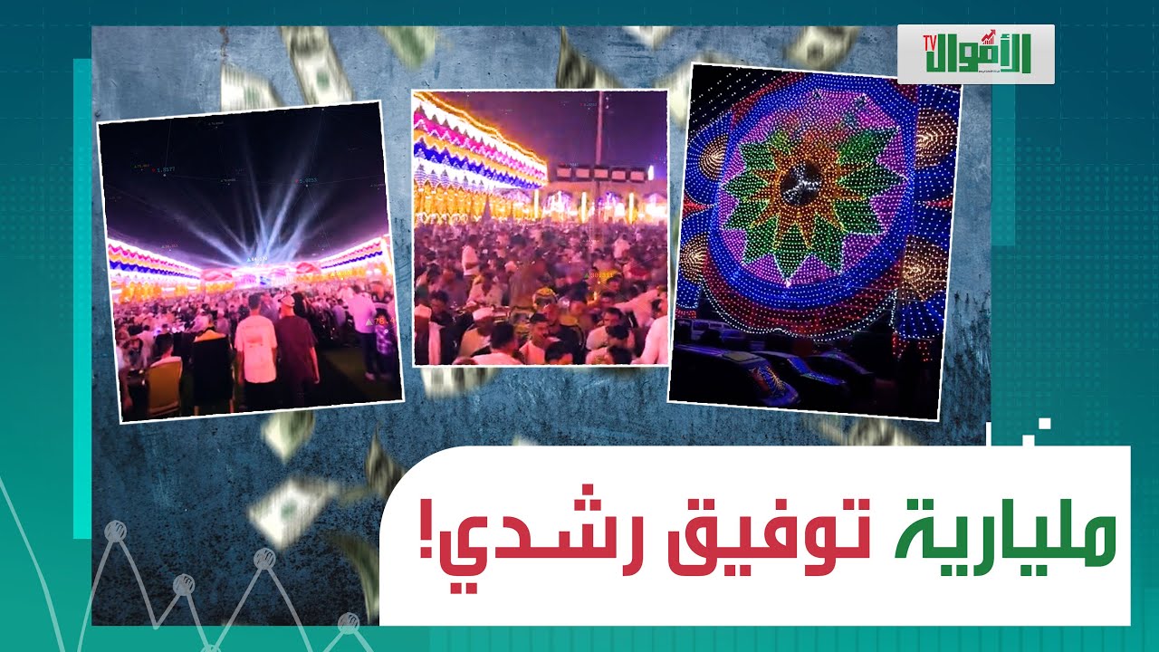 صرف 20 مليون جنيه في ليلة.. وجاب للضيوف 8 طن لحمة! مين الحاج توفيق رشدي اللي صدم مصر بفرحه؟..