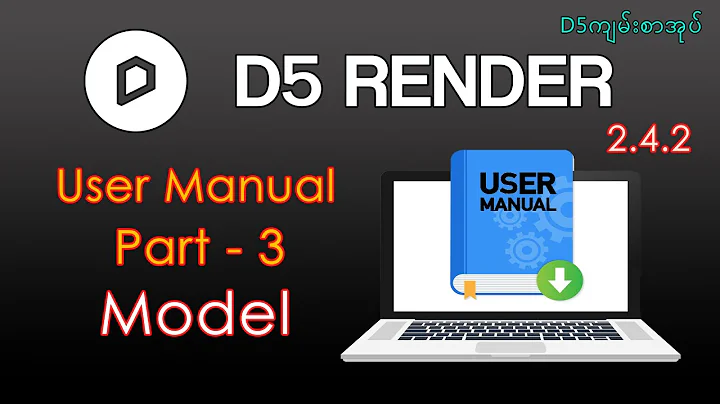 D5 Render - User Manual | Part 3 - Model [ English Subtitle ]