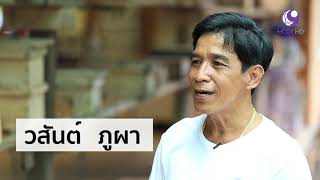 คนไทยหัวใจเกษตร  07 ตุลาคม 2562 B3