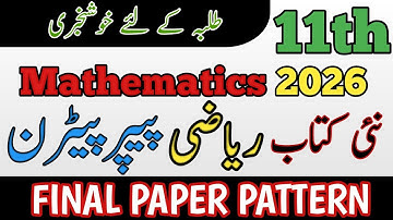 Paper Pattern of First Year Math New Book | 11th Math Paper Pattern | Paper Pattern of 1st Year Math