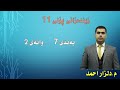 زیندەزانی پۆلی 11 بەندی 7 وانەی 2   11