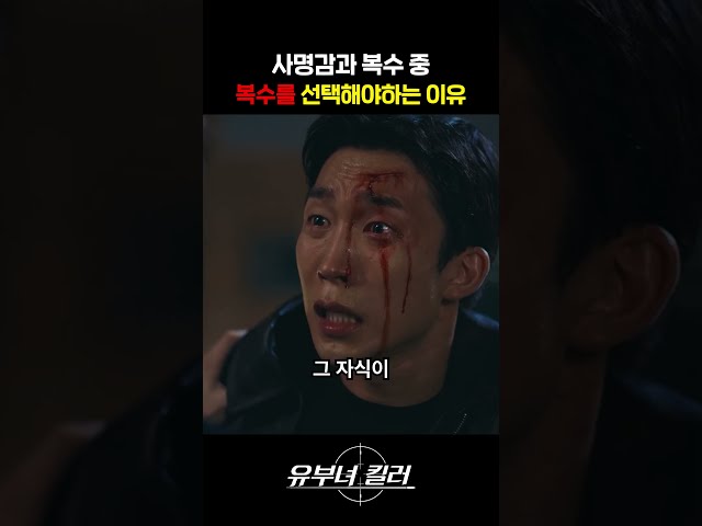 사명감과 복수 중 복수를 선택해야하는 이유