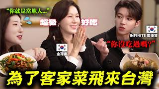 讓韓國大明星專程飛來台灣的料理到底是什麼？