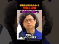 保安検査に引っかかる中国人夫婦