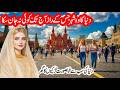 Travel To Moscow l Amazing Facts About Moscow City In Urdu &amp; Hindi l Moscow Ki Sair