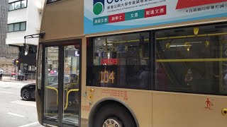 【容量殺手 • 原速系列】九巴 KMB 104 旺角山東街 往 上環文娛中心 [4K]