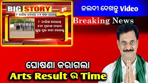 +2 Arts Result Time announced  || +2 Arts Result Date || Arts Result Timing