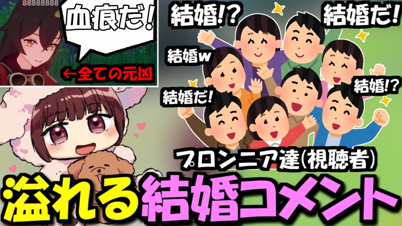 【原神】アンバーが「血痕」を見つけた影響で「結婚コメント」が大量発生し、ツッコむサンドローネ役の本多真梨子さん【2026/1/17】