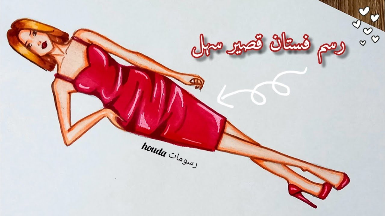 كيفية رسم فستان سهرة قصير سهل جدا/ رسم فساتين/ رسم سهل/short dress drawing