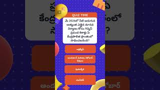 CURRENT AFFAIRS||GK ||Science and Technology|| WEEKLY PRACTICE TEST ||Telugu || Live ||Online APPSC