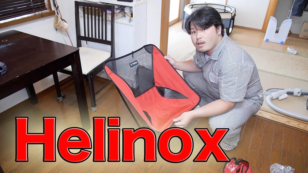 【キャンプ道具】Helinox （ヘリノックス）チェアワン 【アウトドア道具】