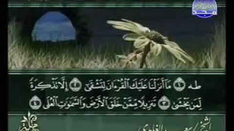 سورة طه | الشيخ سعد الغامدي | الجزء السادس عشر