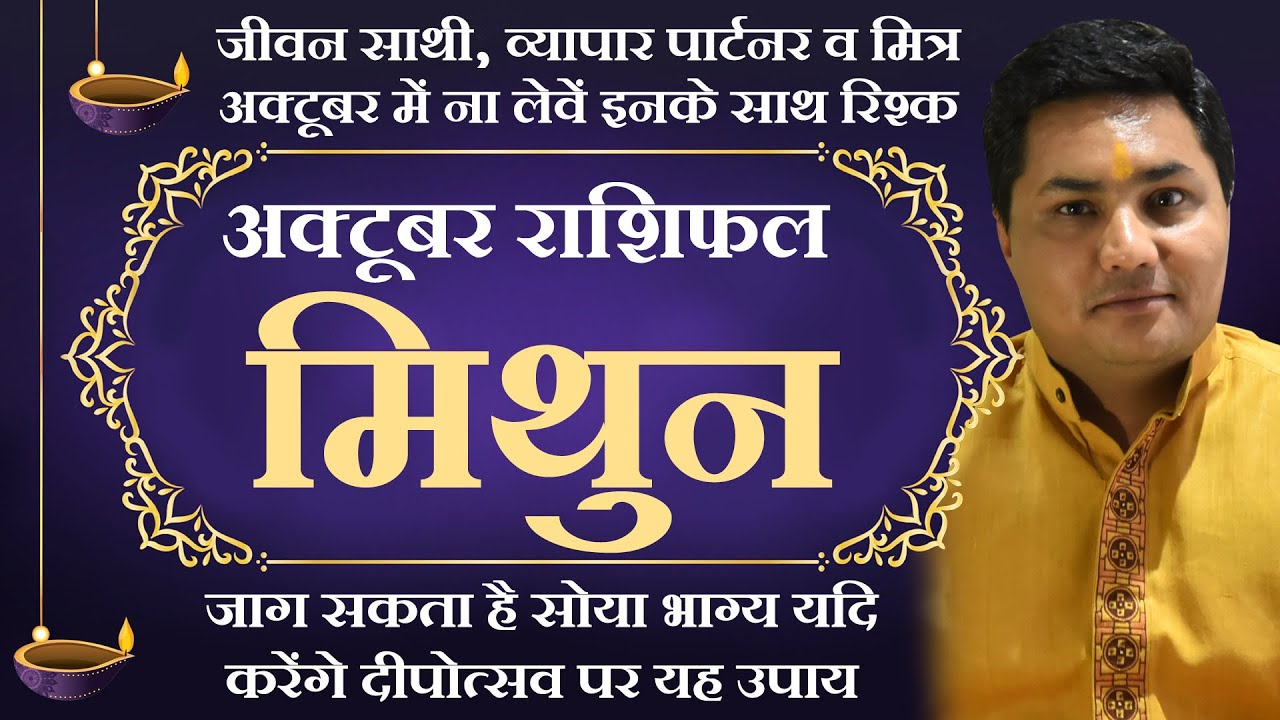 MITHUN Rashi GEMINI Predictions For OCTOBER 2019 Rashifal Monthly 
