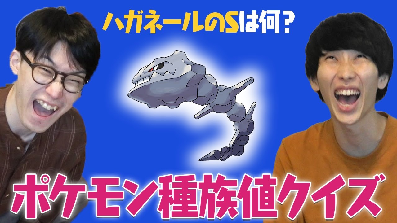 確認用ポケモン Super Difficult] Pokémon Base Value Guessing Quiz!!! [Unofficial