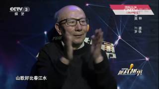 Battle of the Dreamer 20170517 Folk Like the Spring River Song Clip | CCTV