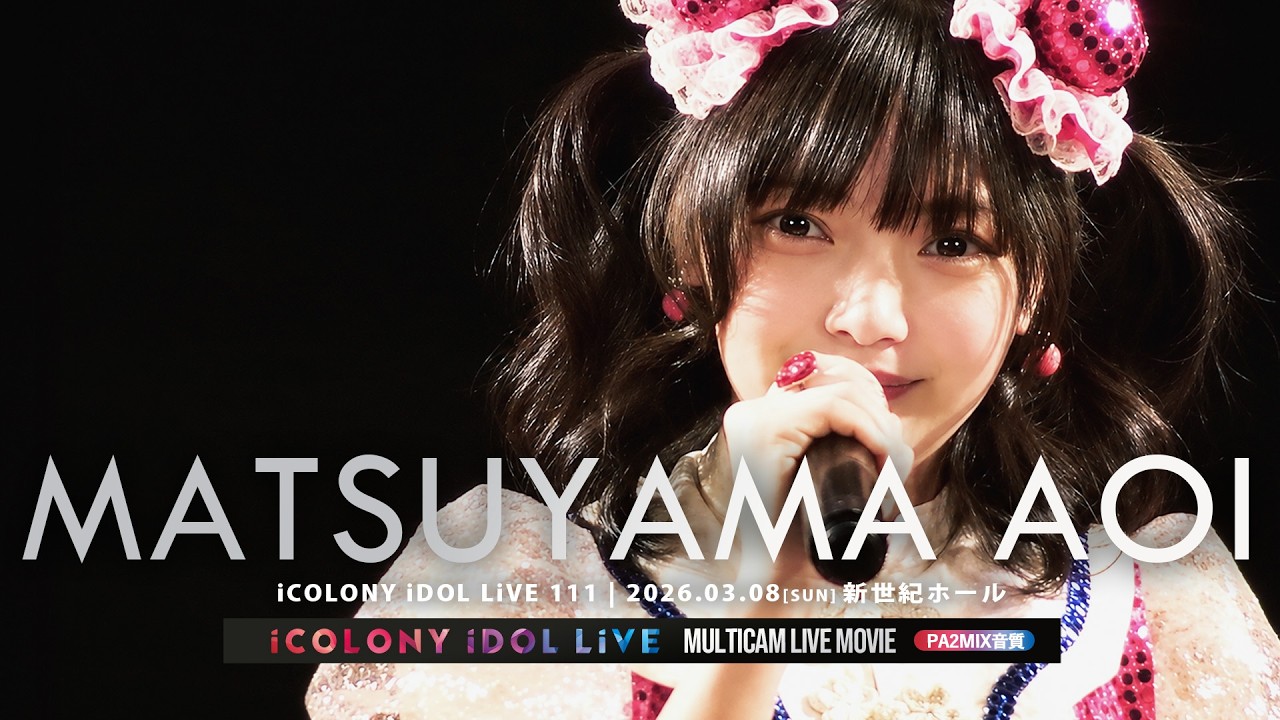 Aoi Matsuyama [ 03/08/2026 @ Shinseiki Hall ] - YouTube