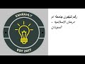 رقم تليفون جامعة ام درمان الاسلاميه السودان 
