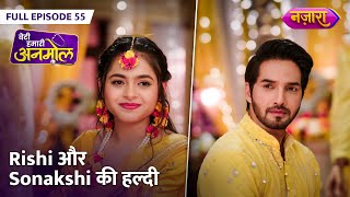 Rishi Aur Sonakshi Ki Haldi | FULL EPISODE- 55 | Beti Hamari Anmol |Nazara TV