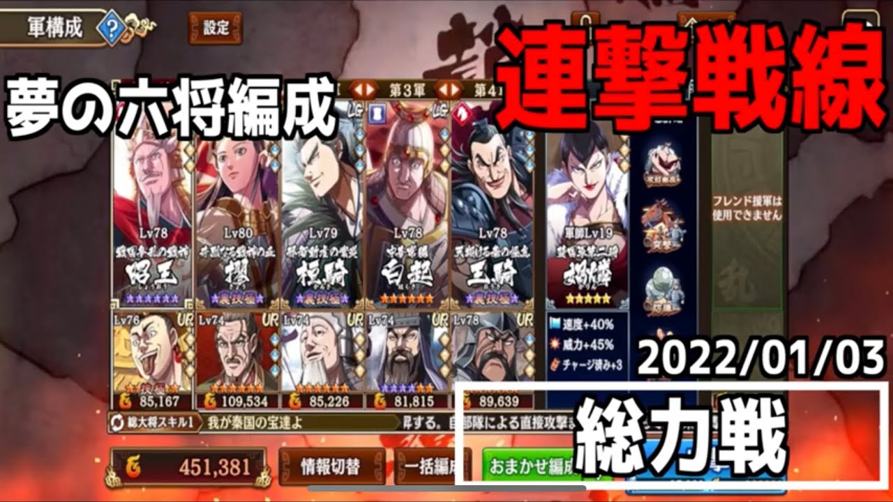 キングダム乱 Lg昭王と六大将軍編成を見てみたいんだ 総力戦 連撃 Youtube キングダム乱 Lg昭王と六大将軍編成を見てみたいんだ 総力戦 連撃 Youtube