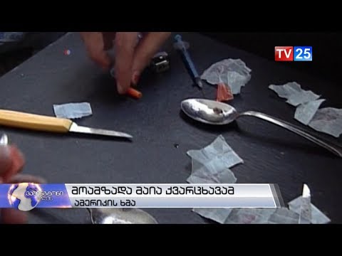 ოპიოიდებზე დამოკიდებულების სამკურნალოდ პერეპარატი მუშავდება