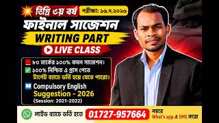 💥 ডিগ্রি ৩য় বর্ষ (পরীক্ষা: ১৬ জুলাই ২০২৬) ফাইনাল সাজেশন প্রকাশ!📘 Compulsory English – Writing Part