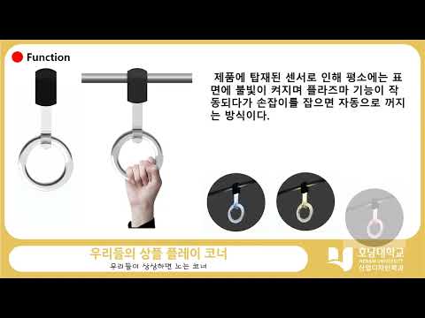 호남대학교 산업디자인학과 홍보 영상 상플코너 01탄