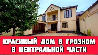 картинка: Продается красивый дом в Грозном, в центральной части города