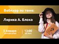 НШ | Литература. "Незнакомка" А. Блока