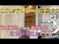 【これがテレワーク部屋⁉】今の時代の一人暮らしにおススメの新築木造1K賃貸アパートをゆっり内見実況してみた 【不動産屋”ラムエイ”】 ep61