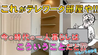 【これがテレワーク部屋⁉】今の時代の一人暮らしにおススメの新築木造１K賃貸アパートをゆっくり内見実況してみた　in枚方市　【不動産屋”ラムエイ”】　ep61