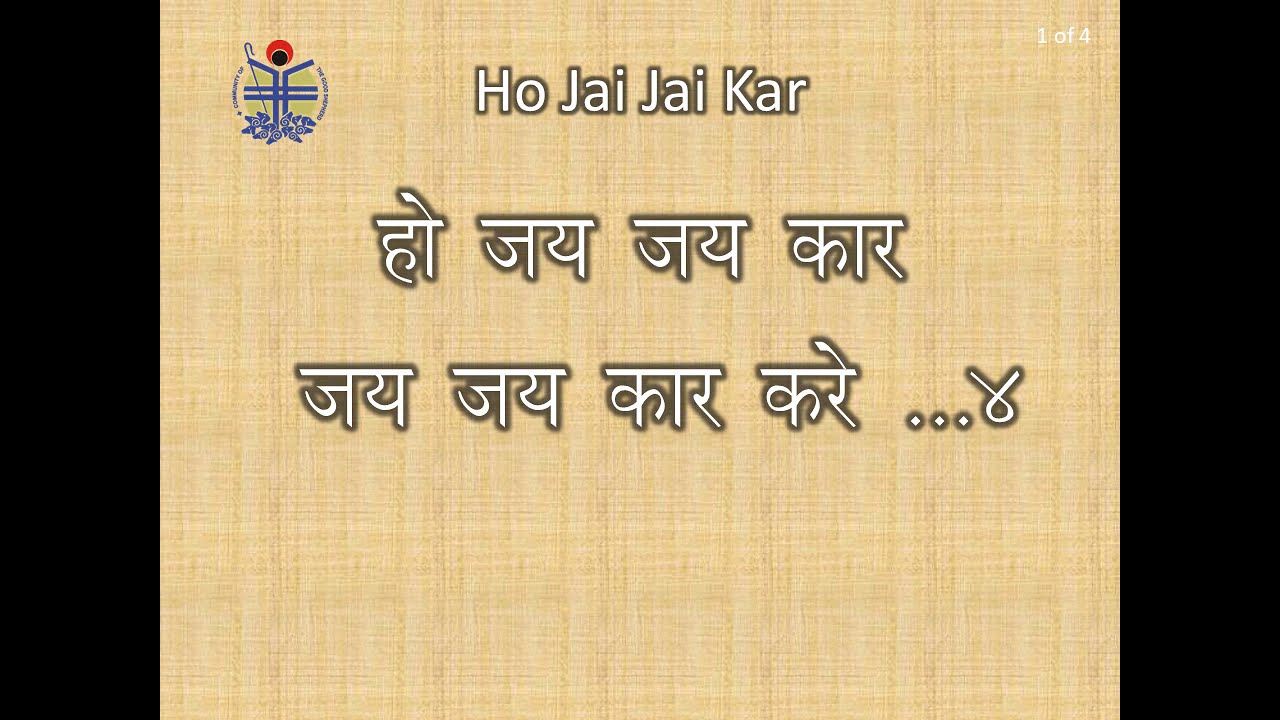 Ho Jai Jai kar Lyrics  Hindi Praise Song  Gospel Song