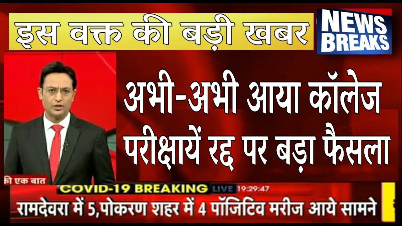 final year exam news today | Ugc final year exam news | final examination | College exam news | UGC