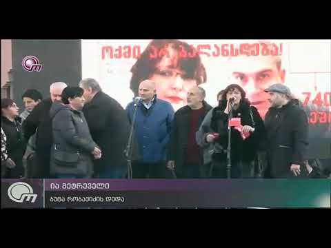 „პატრიოტთა ალიანსის“გრანდიოზული აქცია