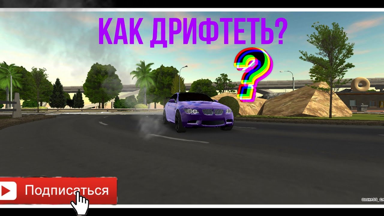 Плей лист в машину