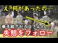 敬宮殿下の次に登場した次女の失態に気が付いた華子殿下がすぐさまフォロー…まさかそんなものを出していたとは…長女と同じ失敗に一同苦笑…昨年も立腹されていたよね…皇后陛下の注目の一言も添えて