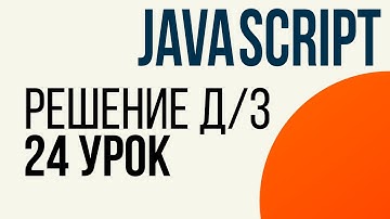 JavaScript. Решение ДЗ с 24 урока (Отобразить массив данных)